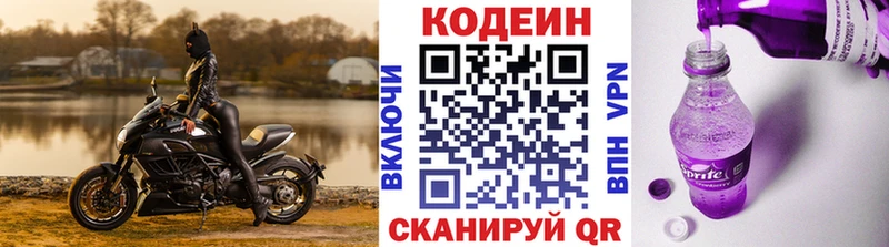 Codein Purple Drank  Заринск 